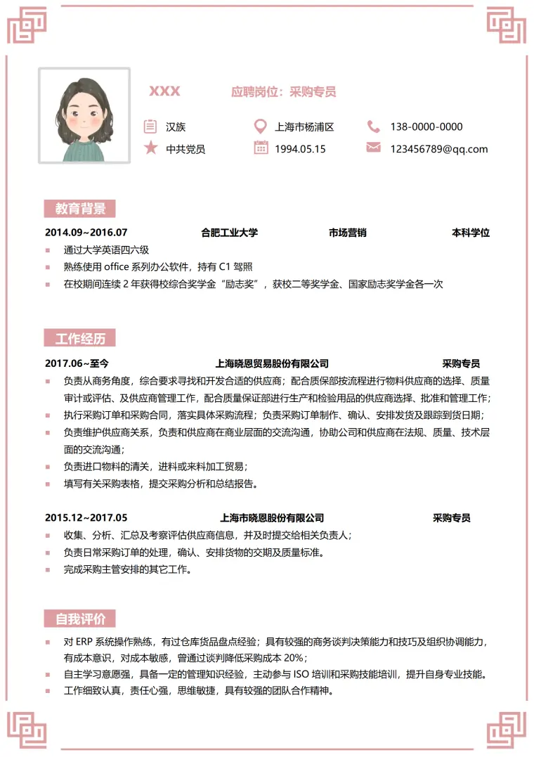 采购简历模板免费且含关键技能展示 Word 简历模板预览图