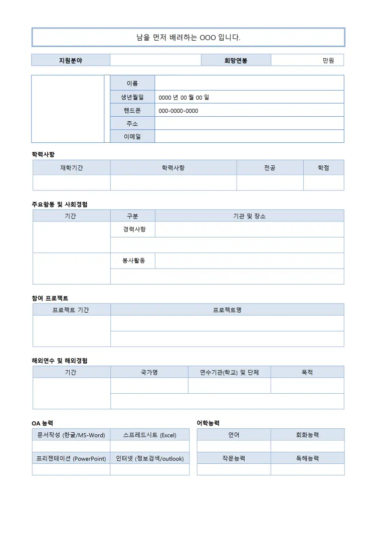 韩语程序员简历模板 Word 简历模板预览图