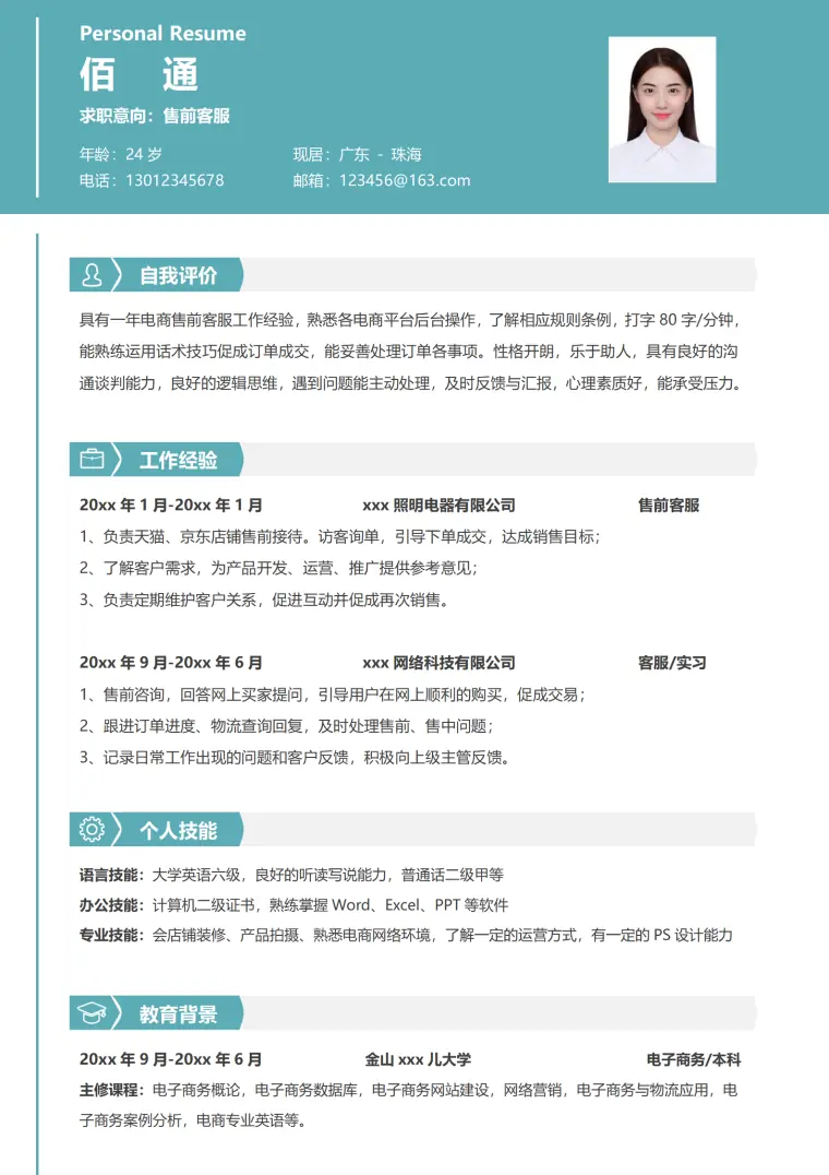 客服简历模板免费版清新风格 Word 简历模板预览图