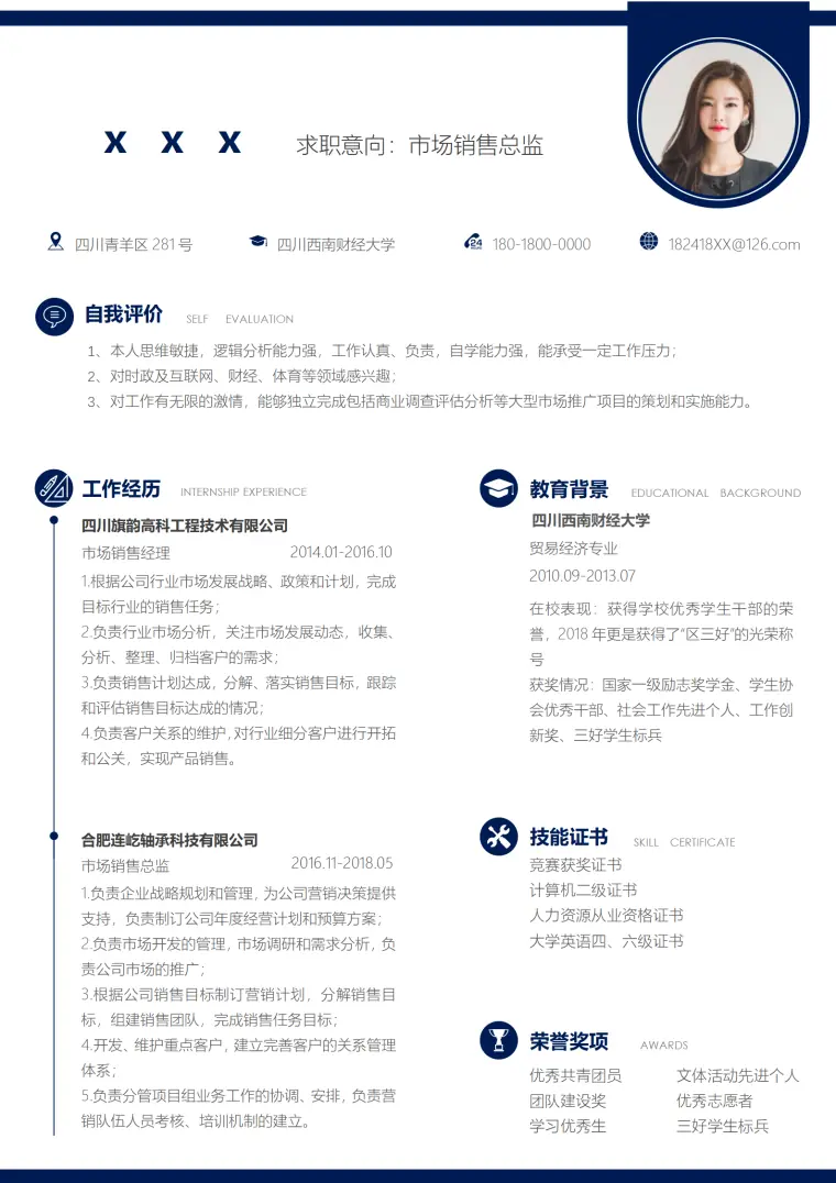 销售总监免费简历模板 Word 简历模板预览图