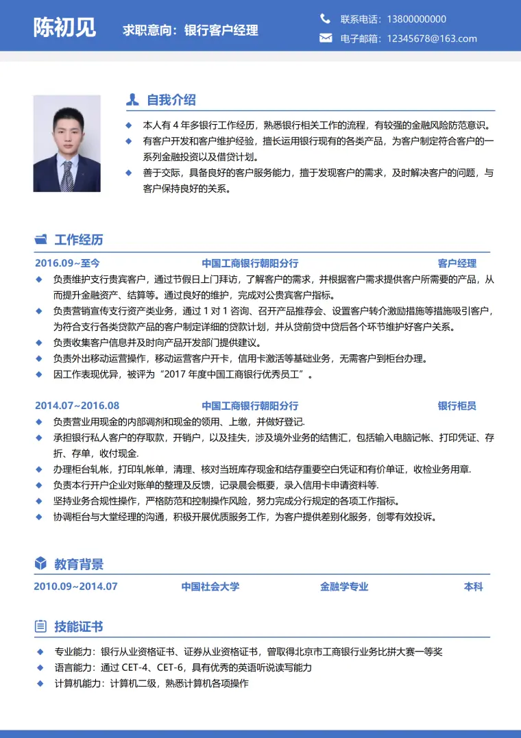 大学生秋招简历标准格式 Word 简历模板预览图