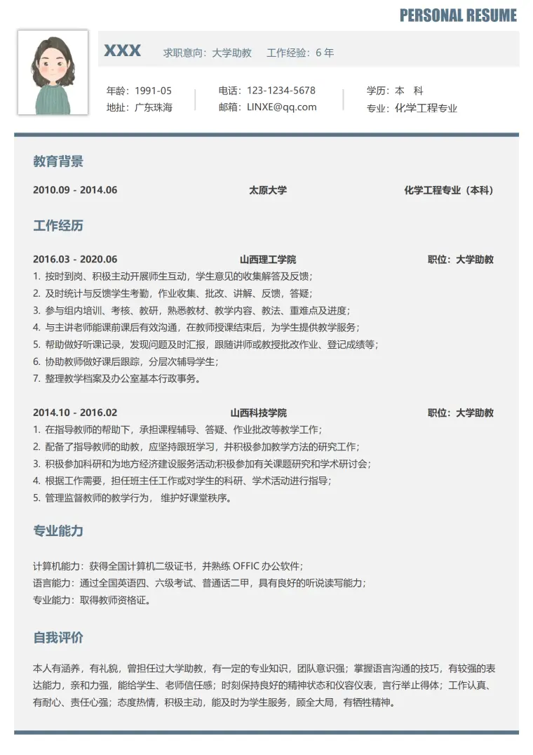 商务深灰大学助教5年以上经验简历 Word 简历模板预览图