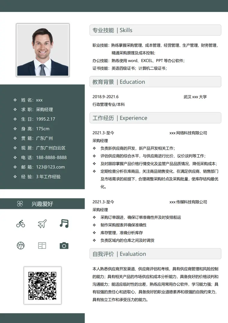 版采购专员简历模板免费下载 Word 简历模板预览图