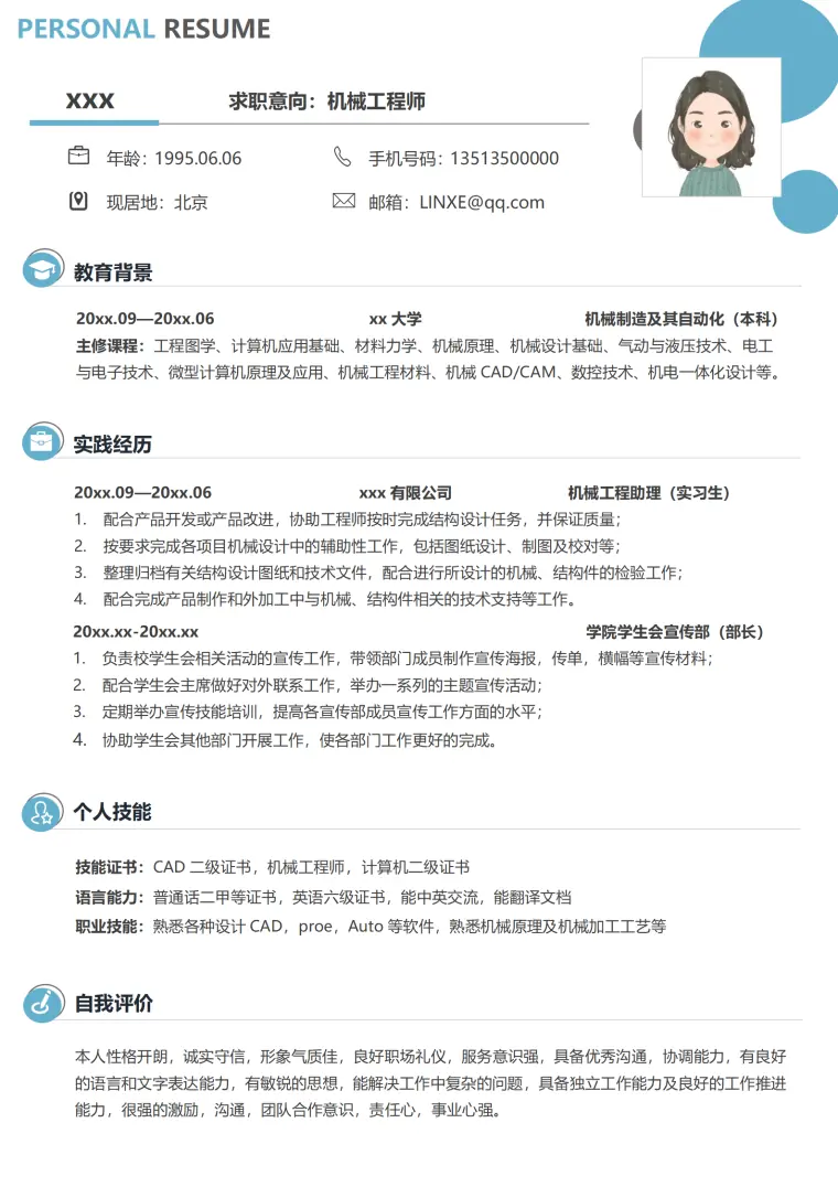 机械工程应聘简历模板简约免费 Word 简历模板预览图