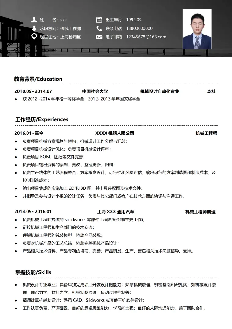电商机械技术支持简历模板（免费） Word 简历模板预览图