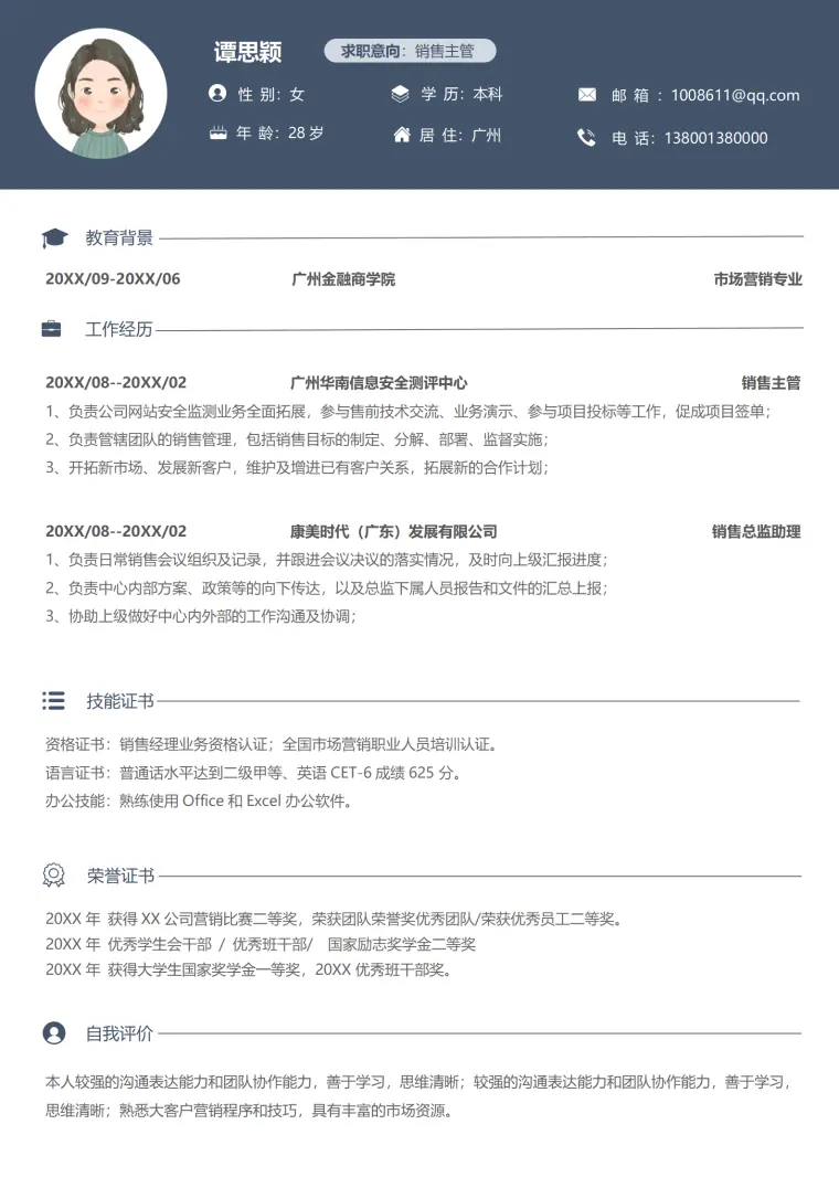 销售主管实习简历模板 Word 简历模板预览图