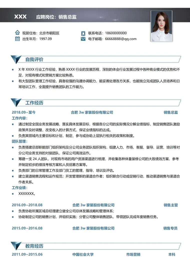 简约销售求职简历模板下载 Word 简历模板预览图