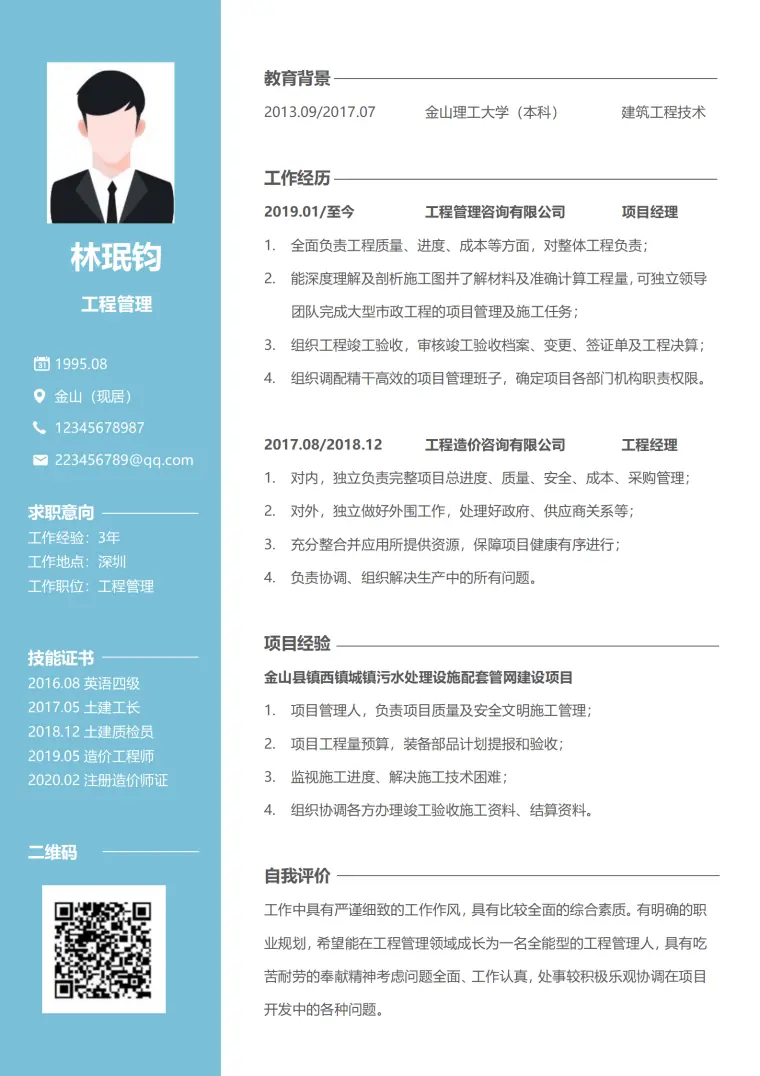 项目工程师专属简历模板（免费） Word 简历模板预览图