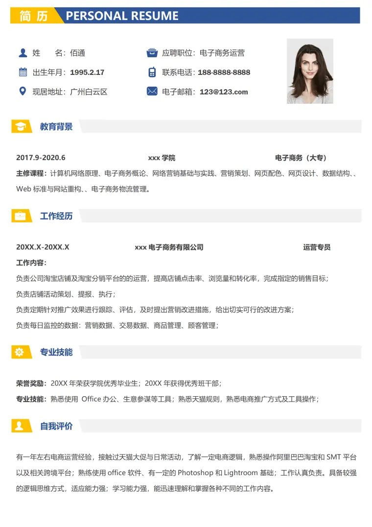 高效电商运营简历模板（免费下载） Word 简历模板预览图