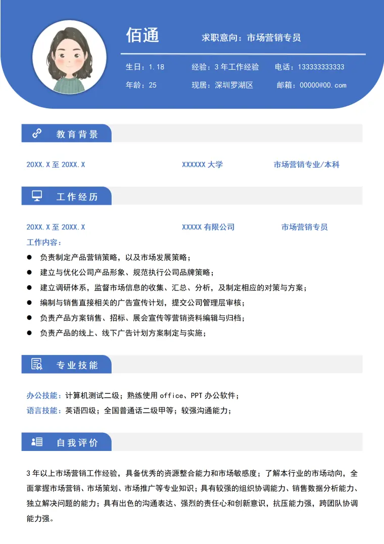 烟酒茶销售助理简历模板 Word 简历模板预览图