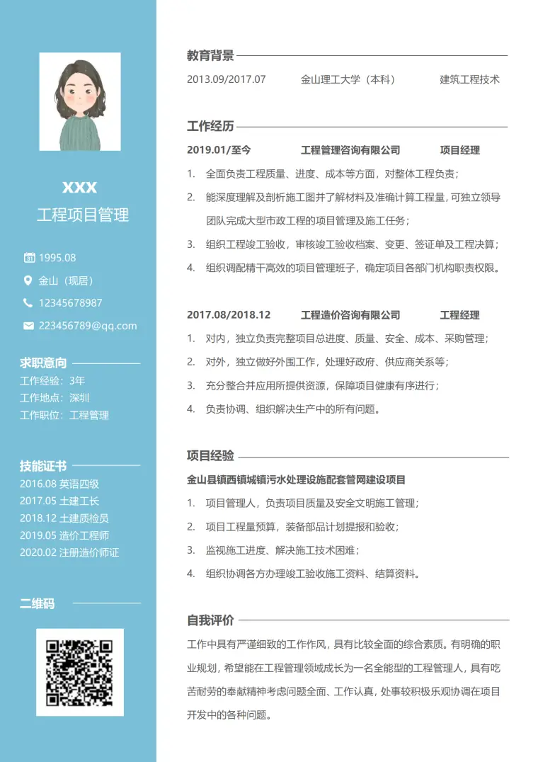 项目工程师简历模板（专属求职） Word 简历模板预览图