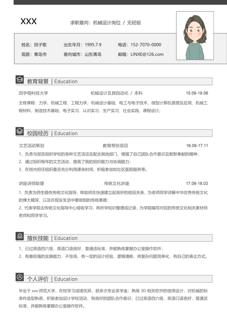 简约风机械设计无经验单页简历 Word 简历模板预览图