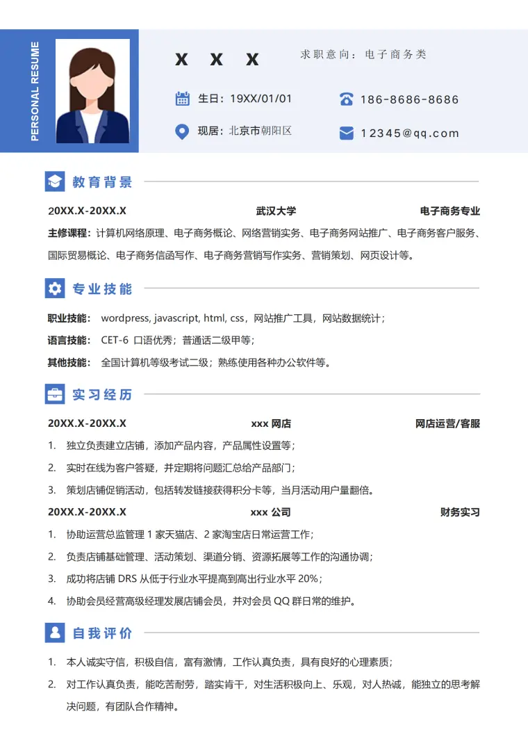客服岗位专属简历模板 Word 简历模板预览图