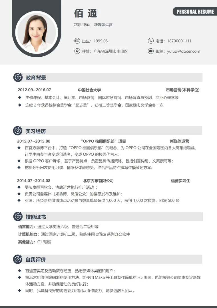 创意简历新媒体求职的敲门砖 Word 简历模板预览图