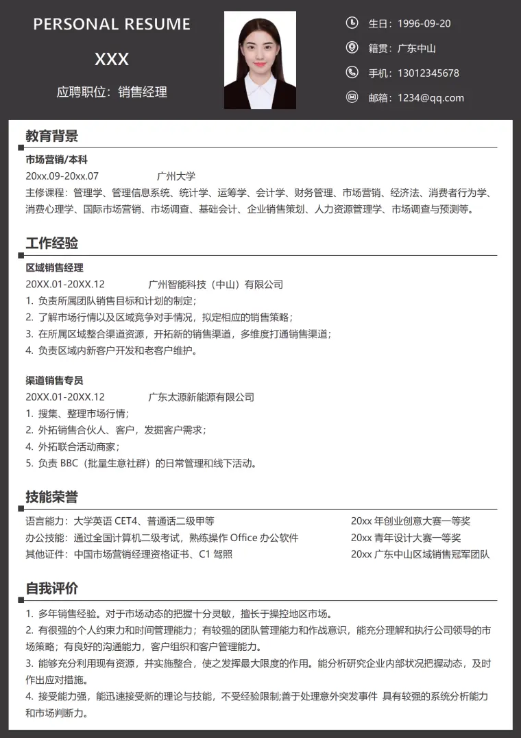 区域销售经理免费简历模板 Word 简历模板预览图