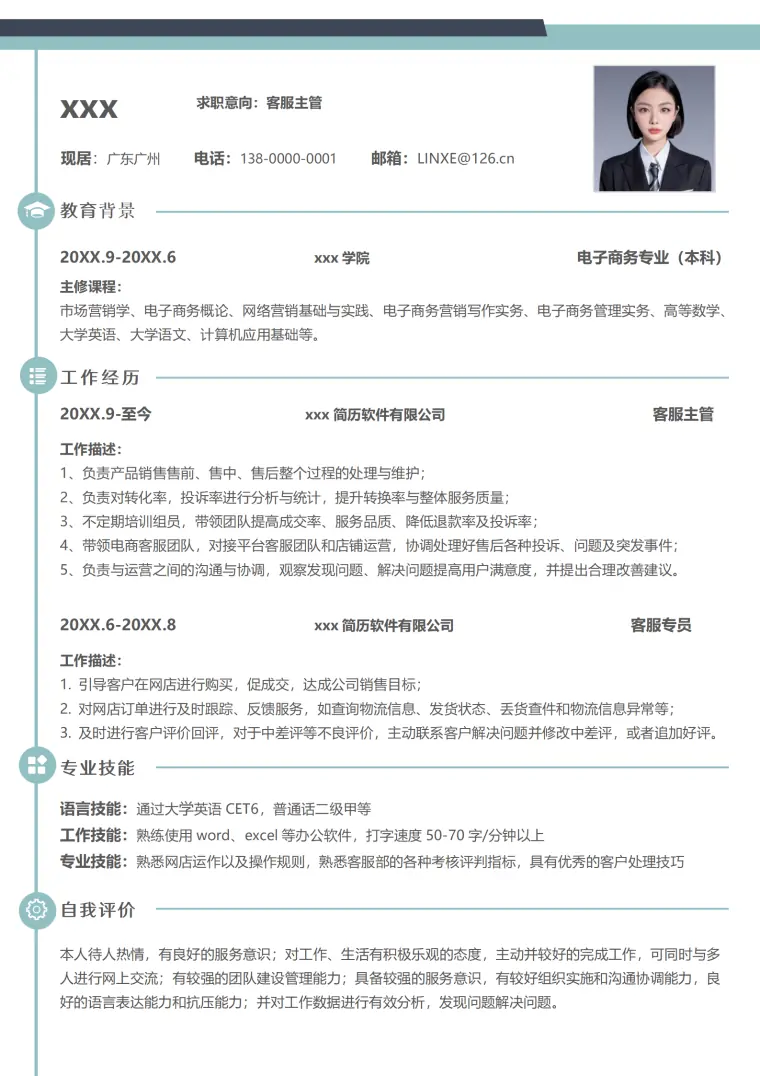 客服求职简历模板 Word 简历模板预览图