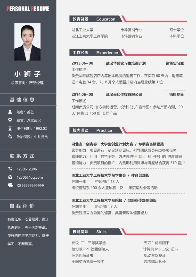 秋招简历墨绿雅致版 Word 简历模板预览图
