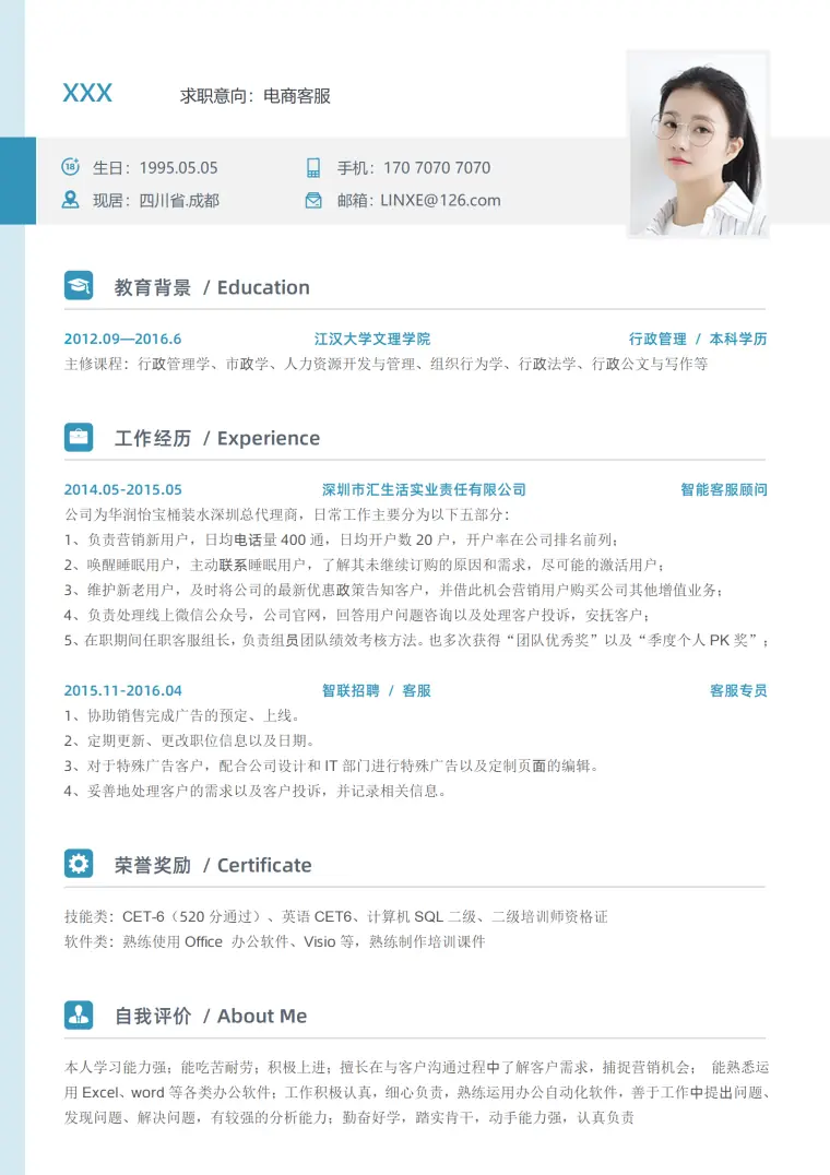精致客服简历模板下载 Word 简历模板预览图