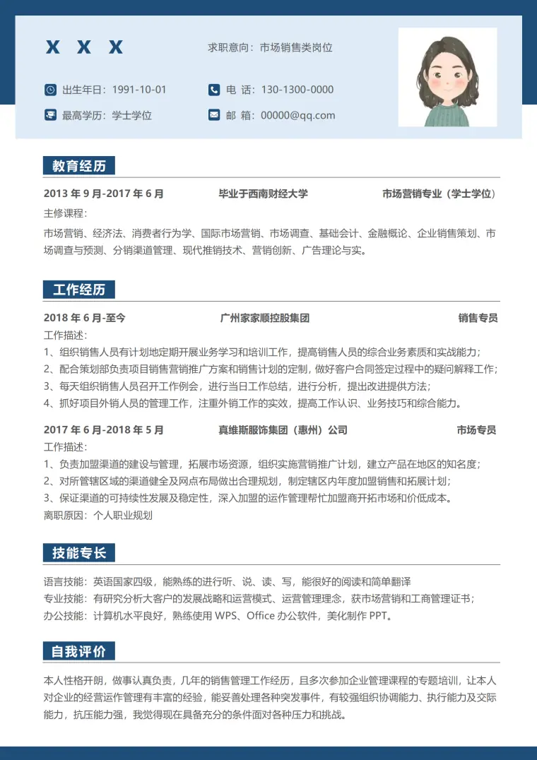 种子销售助理简历模板 Word 简历模板预览图