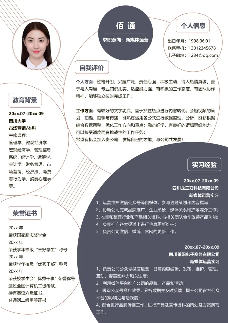 新媒体求职简历视觉冲击感 Word 简历模板预览图