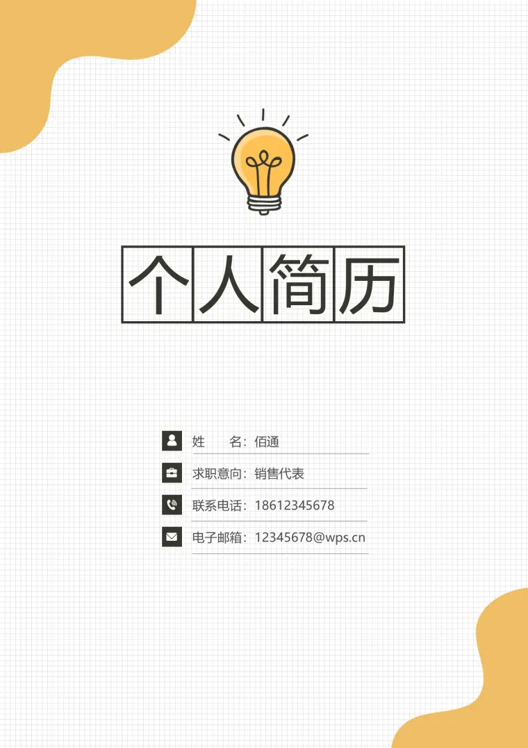 花卉园艺销售助理简历 Word 简历模板预览图