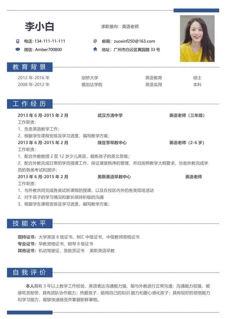 英语教师求职简历 Word 简历模板预览图