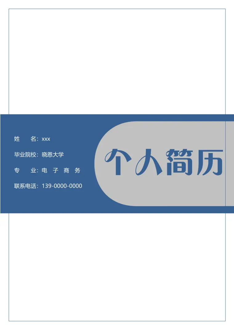 版采购简历模板适合Word编辑 Word 简历模板预览图