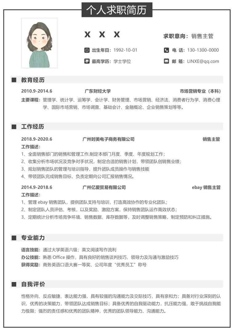 销售助理简历模板下载 Word 简历模板预览图