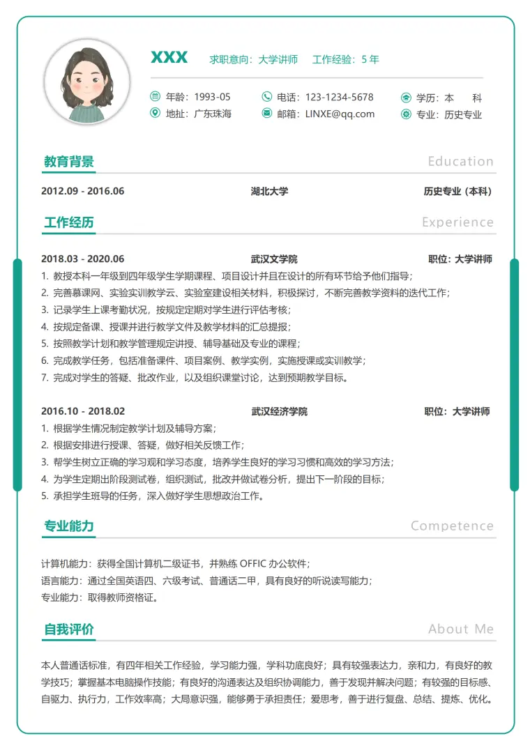专业大学讲师简历模板 Word 简历模板预览图