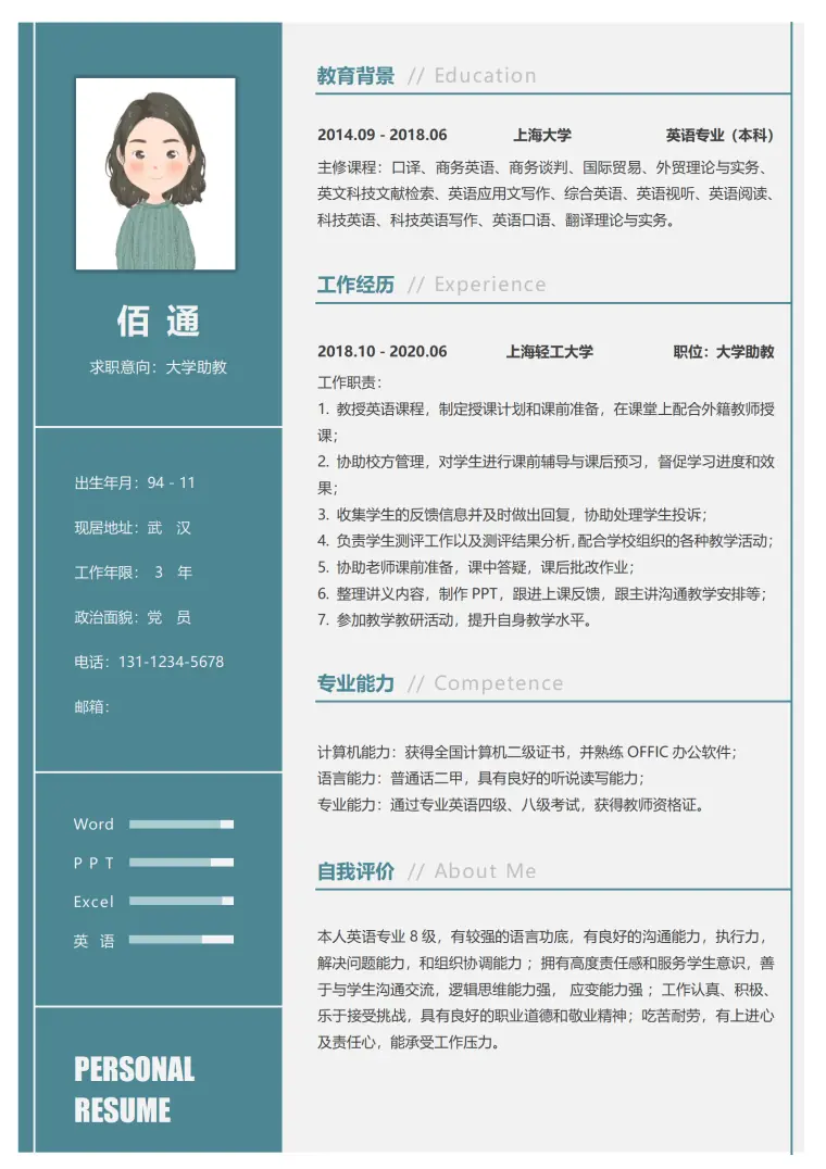 稳重浅蓝大学助教1-3年经验简历 Word 简历模板预览图