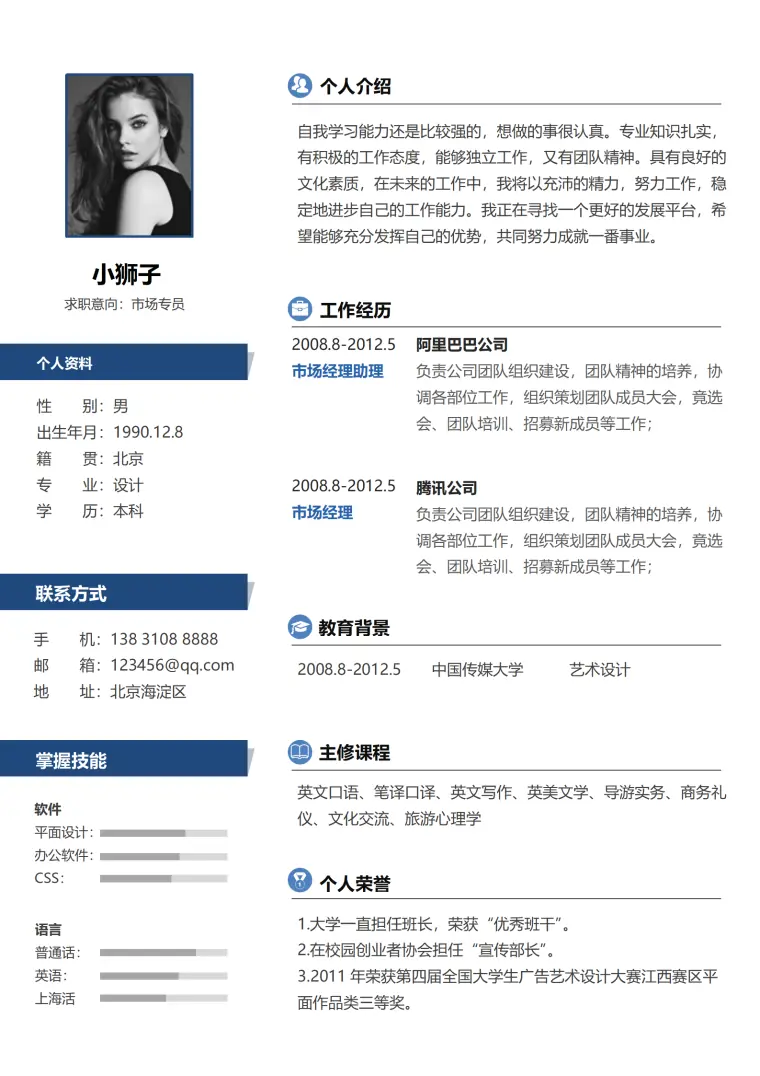 稳重单页秋招简历模板 Word 简历模板预览图