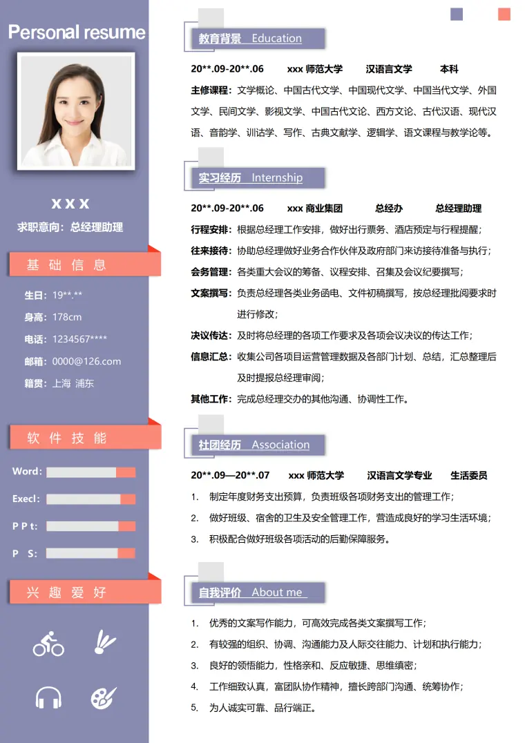 文秘岗位求职简历模板免费简约 Word 简历模板预览图