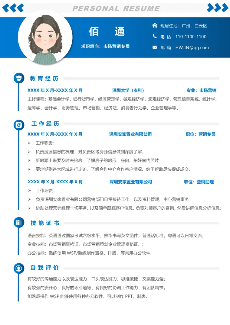 保健品销售专员简历模板 Word 简历模板预览图