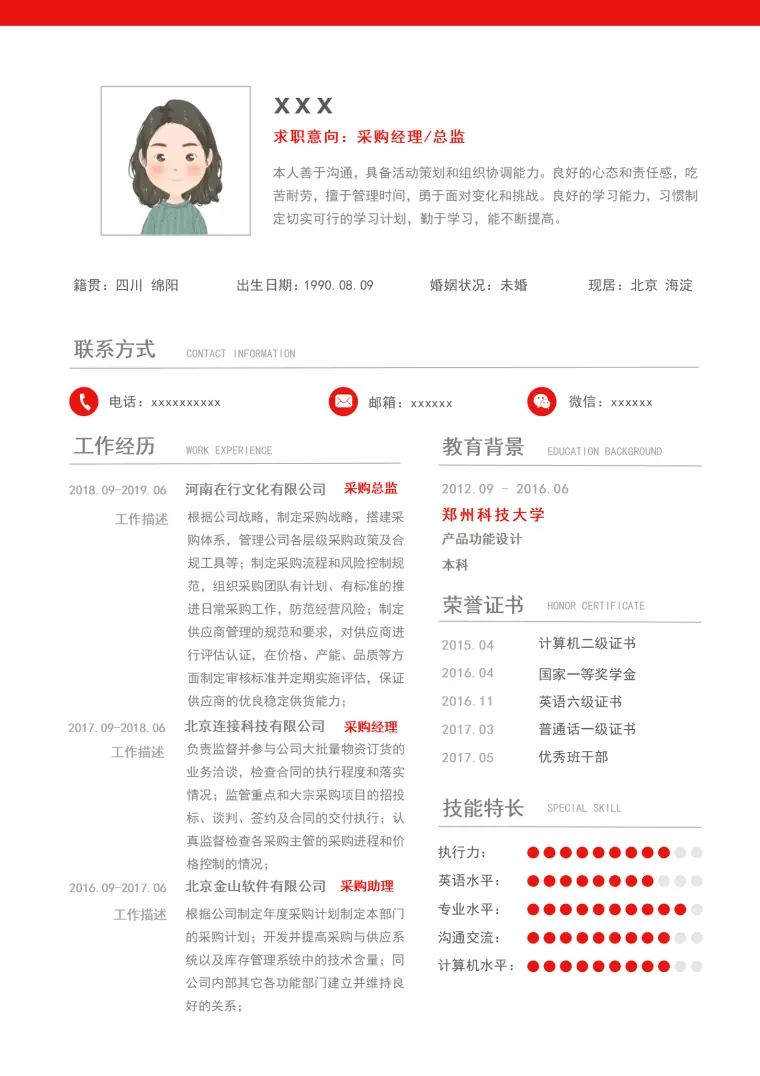 采购专员Word简历模板，清新简约 Word 简历模板预览图
