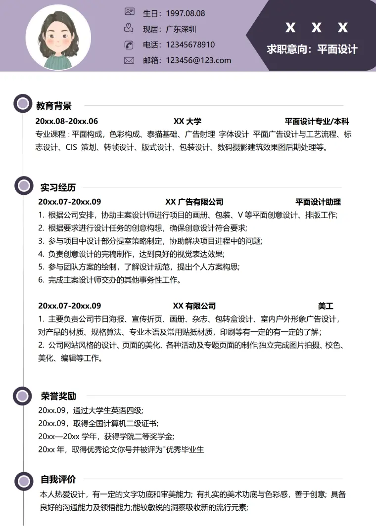 设计工作经验简历模板免费 Word 简历模板预览图