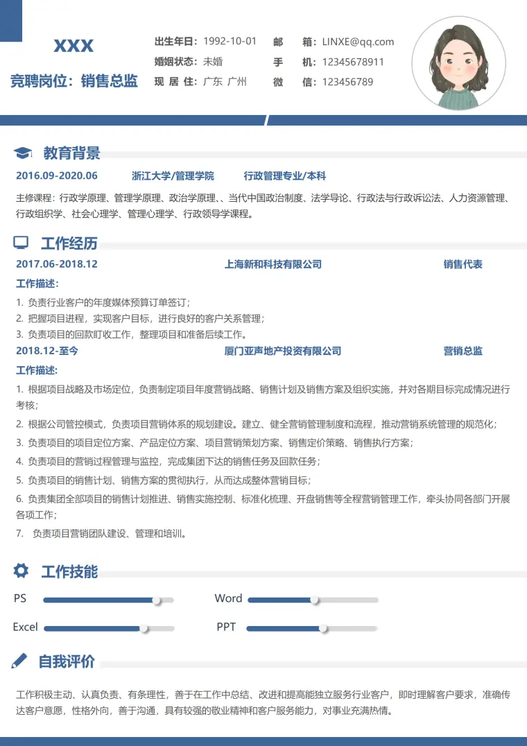 销售分析师简历模板免费 Word 简历模板预览图