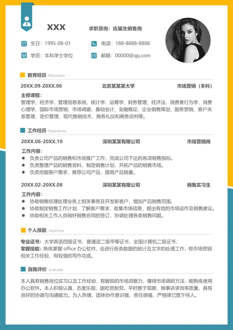 人工智能销售顾问简历 Word 简历模板预览图