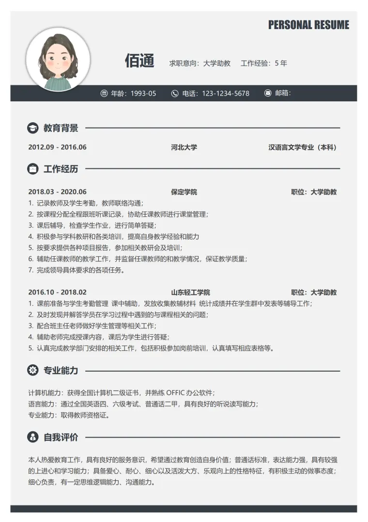 大气黑色大学助教3-5年经验简历 Word 简历模板预览图
