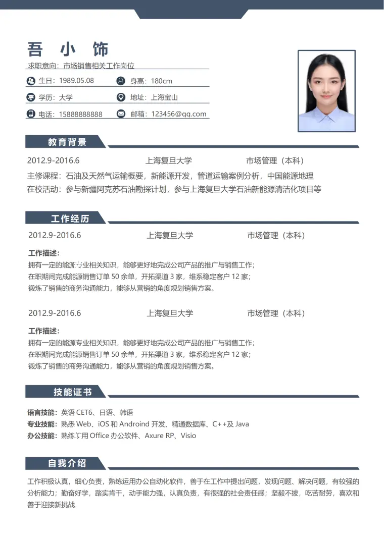 秋招免费简历模板助你轻松过关 Word 简历模板预览图