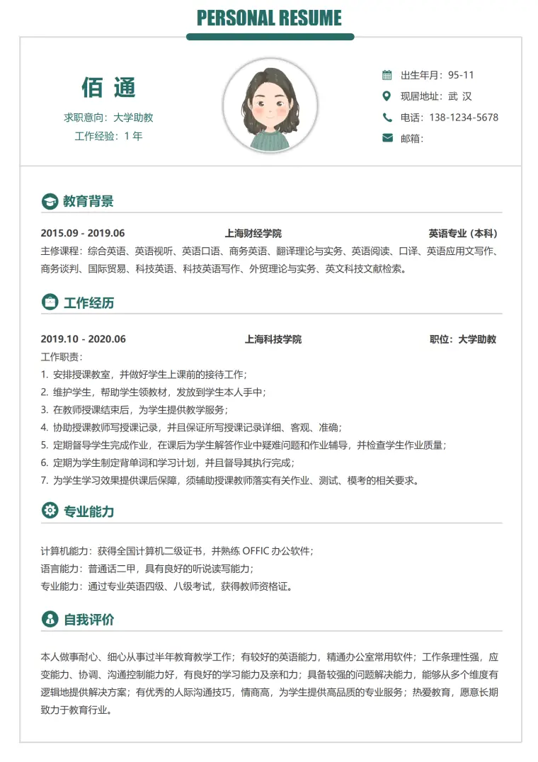 创意深绿大学助教1年以下经验简历 Word 简历模板预览图