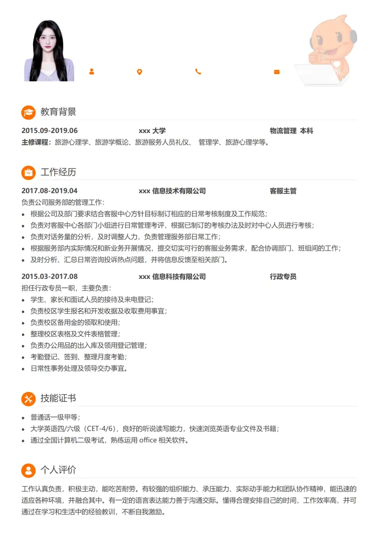 客服简历模板免费下载（适合在线客服） Word 简历模板预览图