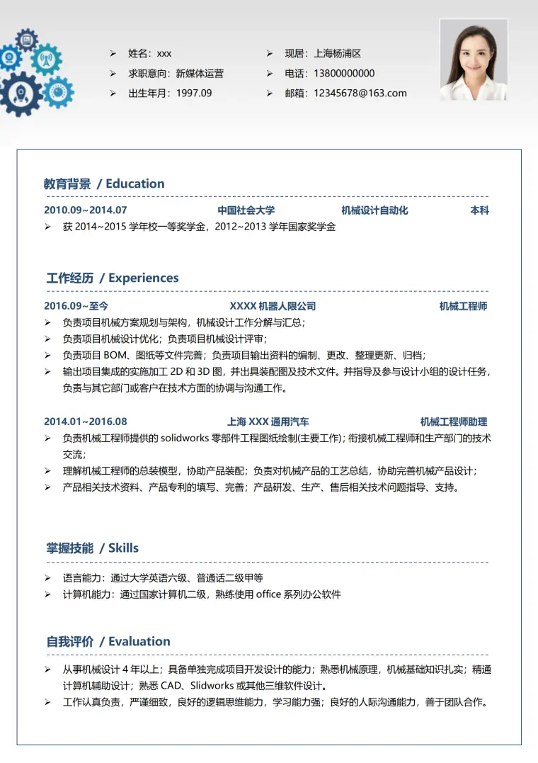电商仓储机械操作简历模板（免费） Word 简历模板预览图