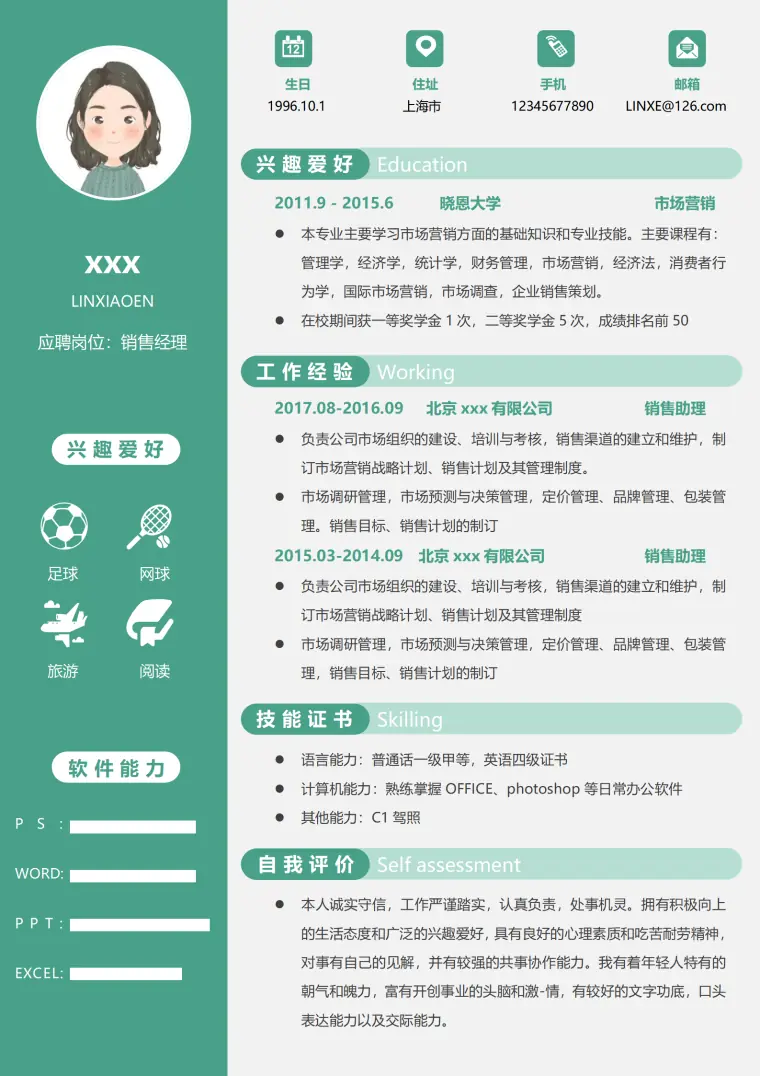 销售经理岗位免费简历模板 Word 简历模板预览图