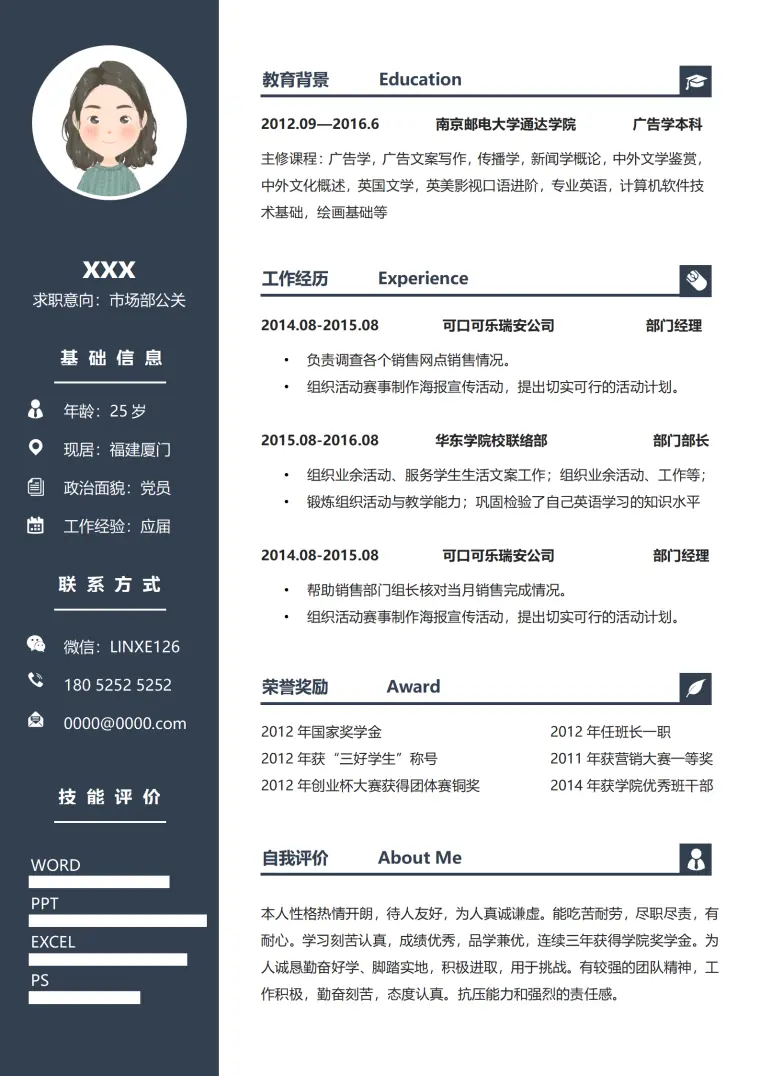 美容美体销售简历模板 Word 简历模板预览图