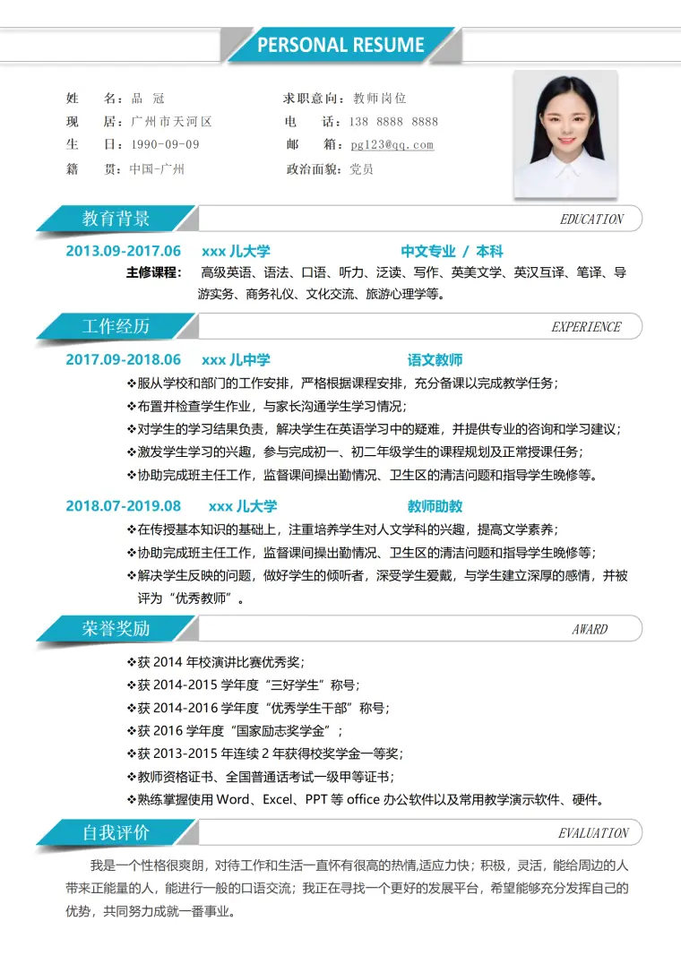 简约教师求职简历模板 Word 简历模板预览图