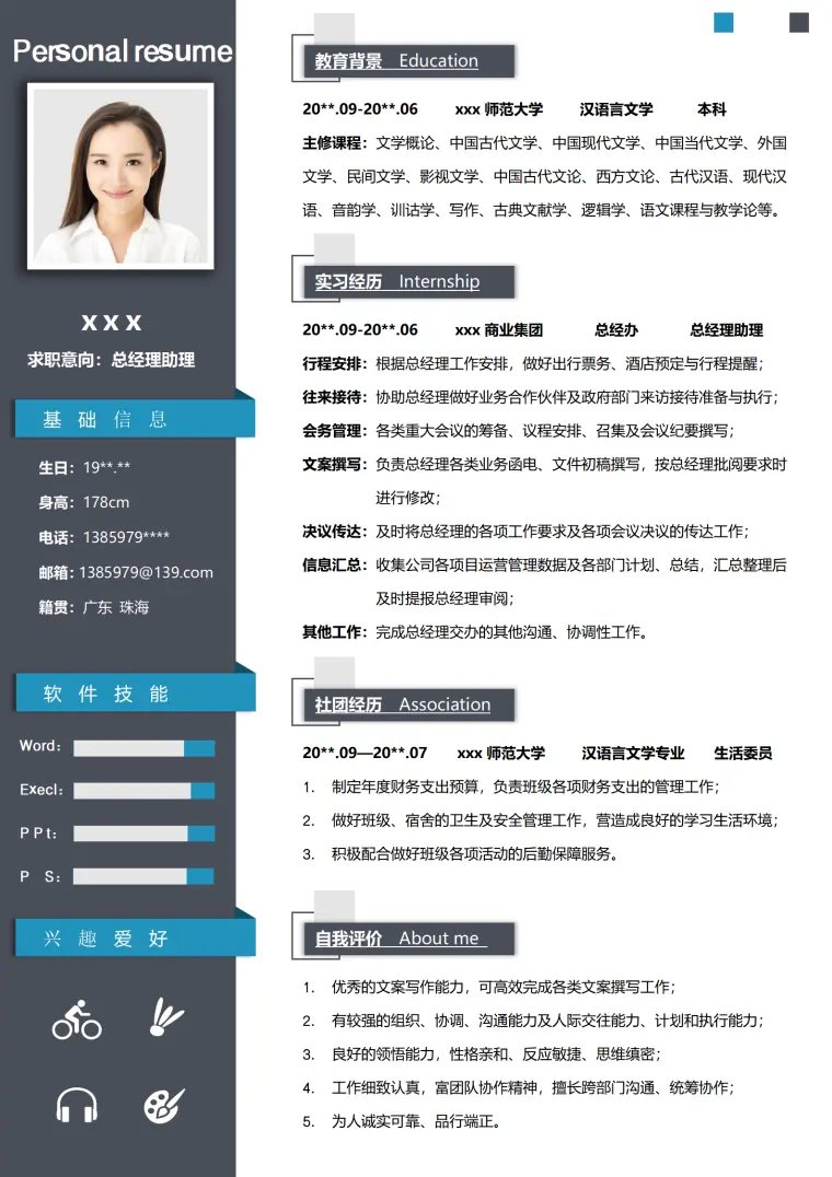 秘书实习求职简历模板 Word 简历模板预览图