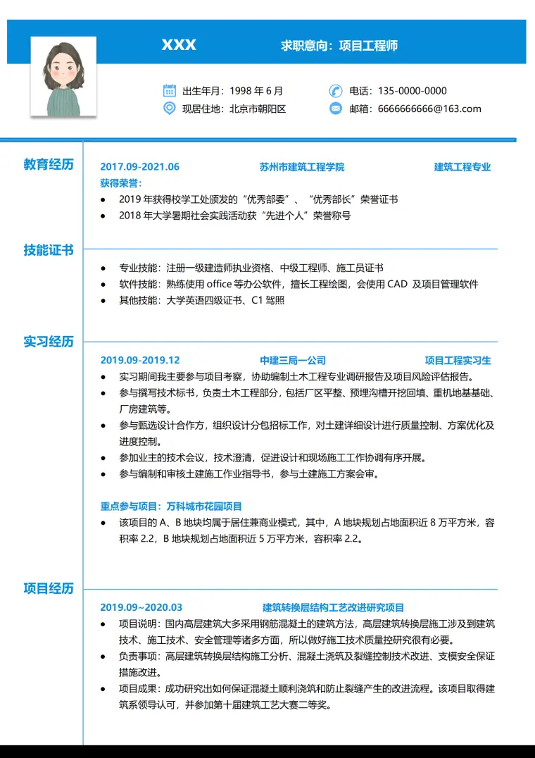 简约项目工程师简历（免费版） Word 简历模板预览图