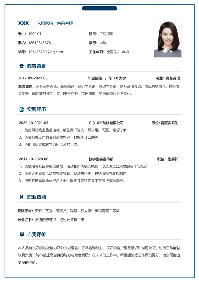 简约客服简历模板 Word 简历模板预览图