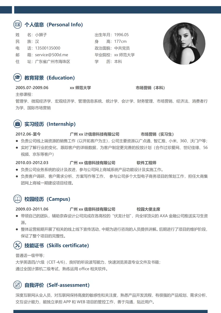 秋招实习简历模板免费设计 Word 简历模板预览图