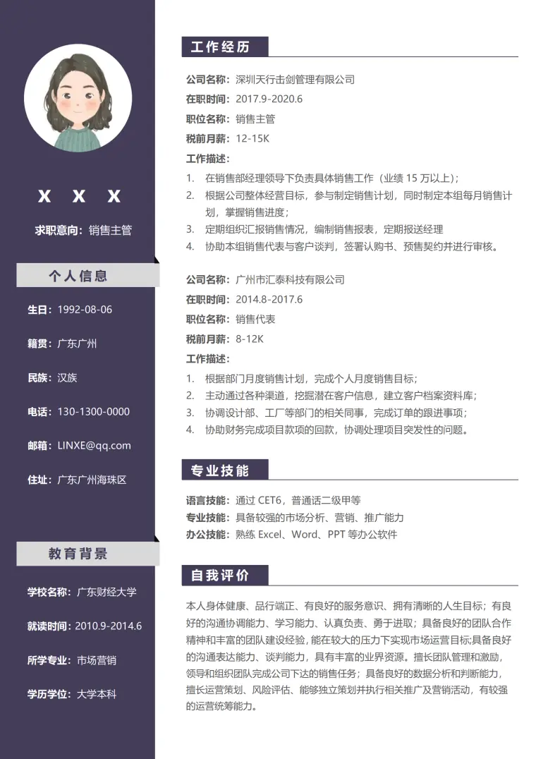 蓝色销售主管专用简历模板 Word 简历模板预览图